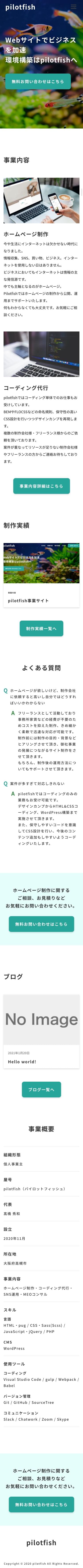 pilotfish SPイメージ